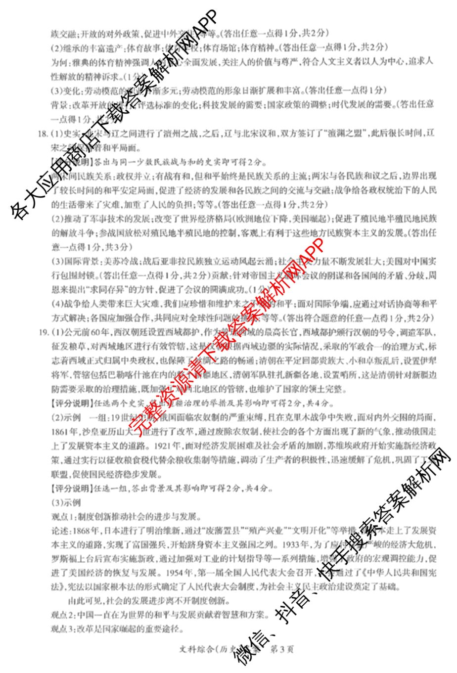 晋文源2026年中考全仿真自测卷(二)2试卷及答案汇总（7科全）历史答案