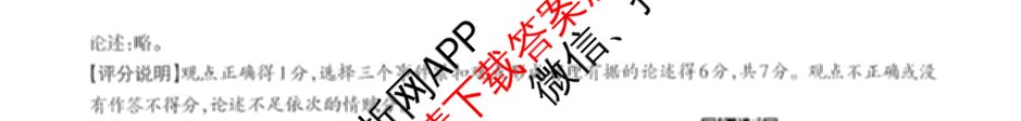 晋文源2026年中考全仿真自测卷(二)2试卷及答案汇总（7科全）历史答案