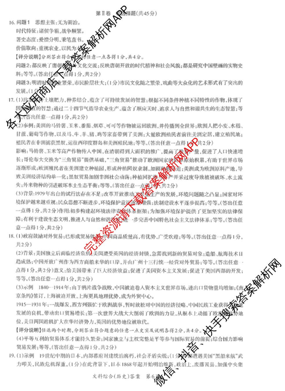 晋文源2026年中考全仿真自测卷(四)4（含化学、数学、英语等）历史答案