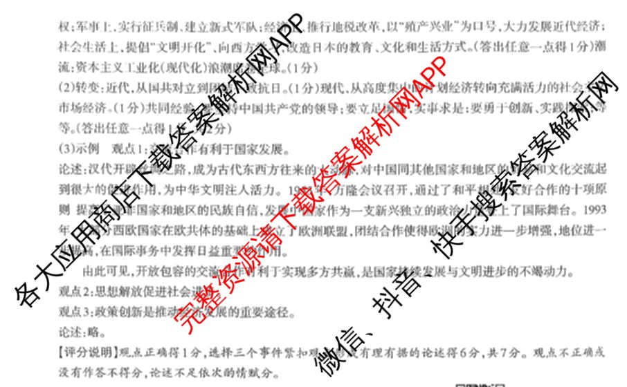 晋文源2026年中考全仿真自测卷(四)4（含化学、数学、英语等）历史答案