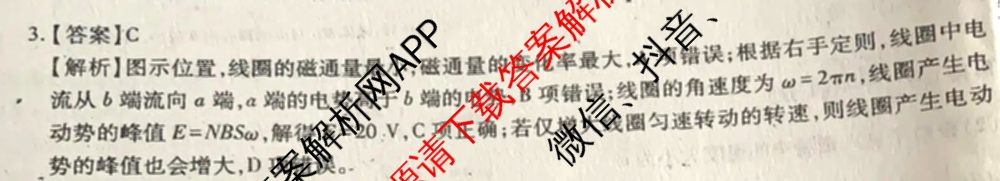 2026届智慧上进名校学术联盟高考模拟信息卷&冲刺卷&预测卷(一)1(已更新化学(I-26-1) 历史(26-1) 生物(II)等49份)物理答案