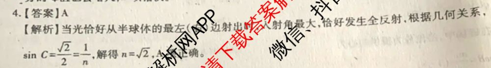 2026届智慧上进名校学术联盟高考模拟信息卷&冲刺卷&预测卷(一)1(已更新化学(I-26-1) 历史(26-1) 生物(II)等49份)物理答案