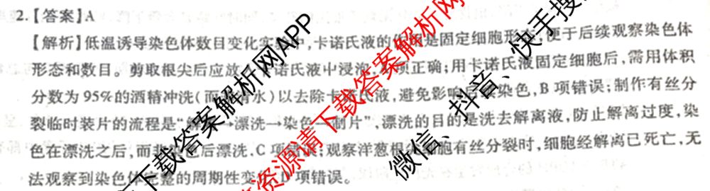 2026届智慧上进名校学术联盟高考模拟信息卷&冲刺卷&预测卷(五)5（含历史(HN) 生物(SX) 语文(26-1)等）生物答案