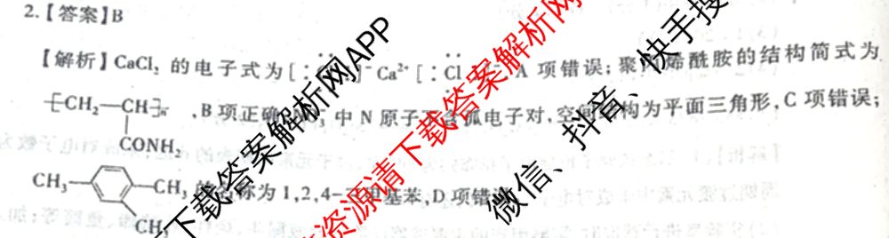 2026届智慧上进名校学术联盟高考模拟信息卷&冲刺卷&预测卷(五)5（含历史(HN) 生物(SX) 语文(26-1)等）化学答案