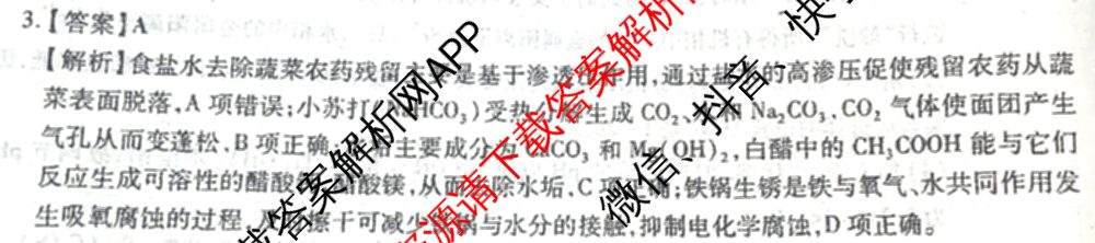 2026届智慧上进名校学术联盟高考模拟信息卷&冲刺卷&预测卷(五)5（含历史(HN) 生物(SX) 语文(26-1)等）化学答案