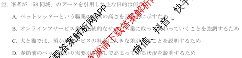 四川省成都市2023级高三第二次模拟测试(3.23)（10科全）日语试题