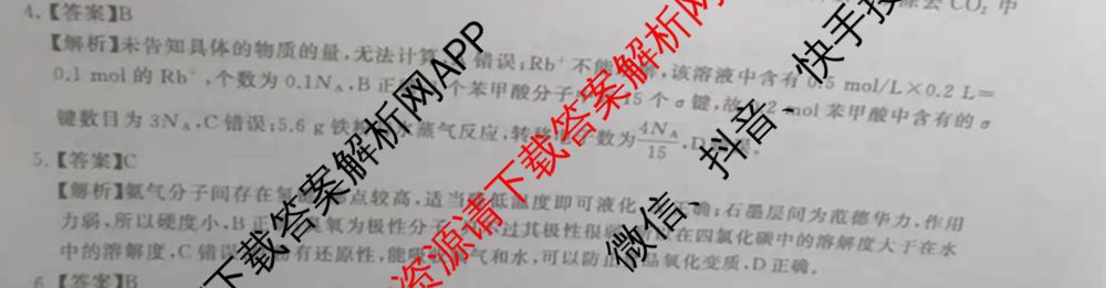 冲刺新高考2026届高考仿真训练(T8)(五)5试卷及答案汇总（含历史(河北专版)、地理(河南专版)、语文等）化学答案