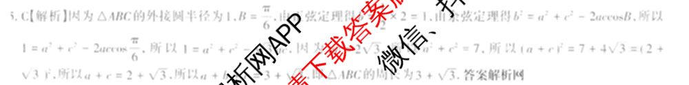 2026年普通高等学校招生统一考试JY高三冲刺练(四)各科答案及试卷（含政治(新高考·D) 生物(新高考·E) 语文(A区专用)等）数学答案