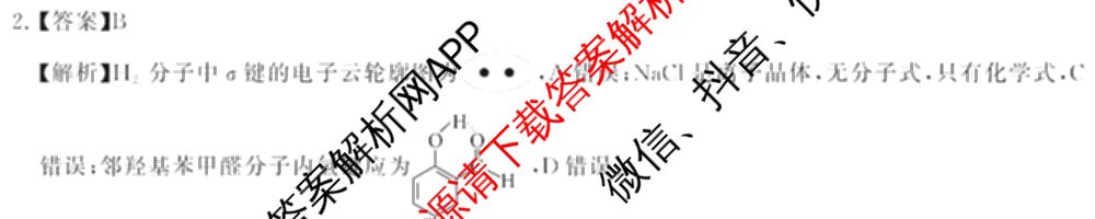 山西省2026届高三年级四月阶段练(SX)试卷及答案汇总(已更新生物(SX)、地理(HN)、政治(HN)等21份)化学答案