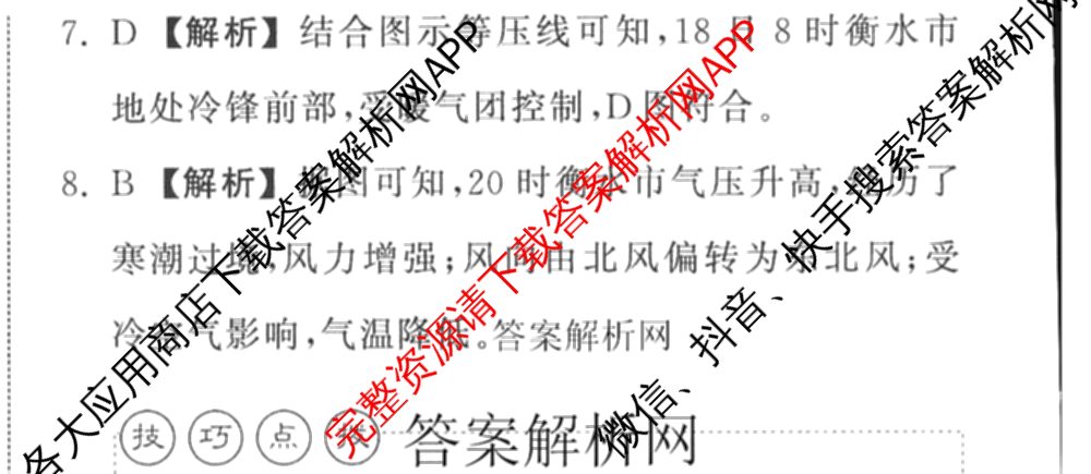 天舟高考衡中同卷2026年普通高等学校招生全国统一考试模拟信息卷(二)2各科答案及试卷（34科全）文综答案