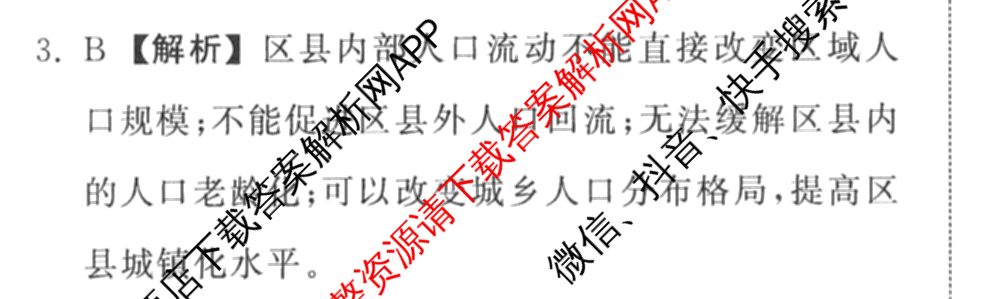 天舟高考衡中同卷2026年普通高等学校招生全国统一考试模拟信息卷(二)2各科答案及试卷（34科全）文综答案