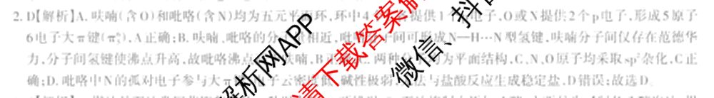 2026年普通高等学校招生统一考试JY高三冲刺练(四)各科答案及试卷（含政治(新高考·D) 生物(新高考·E) 语文(A区专用)等）化学答案