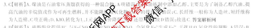 2026年普通高等学校招生统一考试JY高三冲刺练(四)各科答案及试卷（含政治(新高考·D) 生物(新高考·E) 语文(A区专用)等）化学答案
