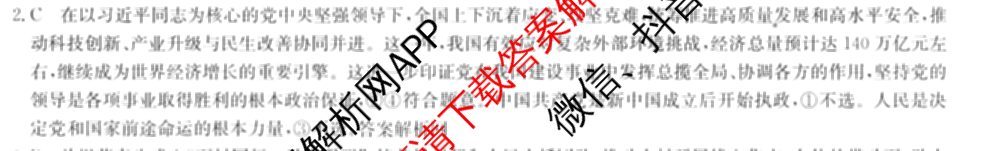 2025-2026学年度高一高中同步月考测试卷(下学期)(二)各科答案及试卷: 含物理(必修第二册)、化学(必修第二册 RJ)、政治(必修3)试卷解析政治答案