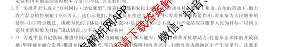 2025-2026学年度高一高中同步月考测试卷(下学期)(二)各科答案及试卷: 含物理(必修第二册)、化学(必修第二册 RJ)、政治(必修3)试卷解析政治答案