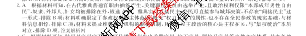 2025-2026学年度高一高中同步月考测试卷(下学期)(二)各科答案及试卷: 含物理(必修第二册)、化学(必修第二册 RJ)、政治(必修3)试卷解析历史答案