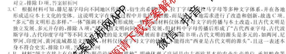 2025-2026学年度高一高中同步月考测试卷(下学期)(二)各科答案及试卷: 含物理(必修第二册)、化学(必修第二册 RJ)、政治(必修3)试卷解析历史答案