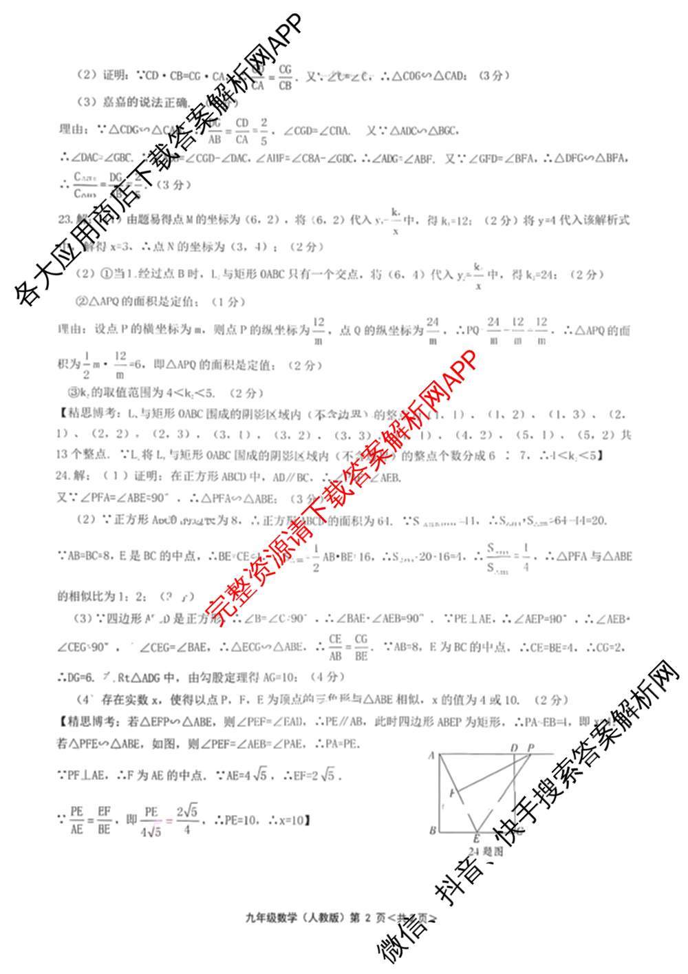 思博河北省2025~2026学年九年级第一学期第三次教学质量检测(尖括号B卷)试卷及答案汇总（含化学(人教版)、物理(教科版)、英语(人教版)等）数学答案