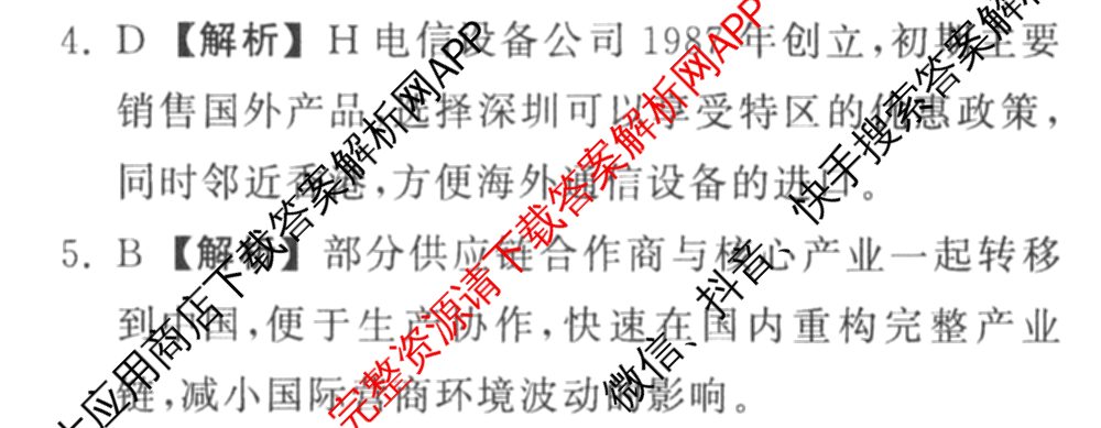 天舟高考衡中同卷2026年普通高等学校招生全国统一考试模拟信息卷(三)3试卷及答案汇总（含历史(GY) 物理(安徽版) 英语(通用版)等）文综答案