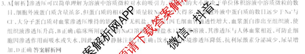 2026年普通高等学校招生统一考试JY高三冲刺练(四)各科答案及试卷（含政治(新高考·D) 生物(新高考·E) 语文(A区专用)等）生物答案
