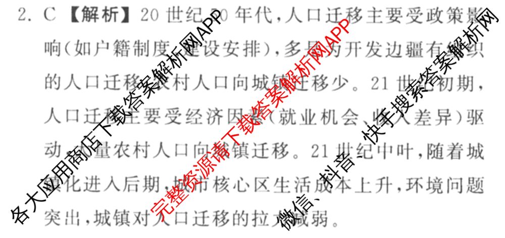 天舟高考衡中同卷2026年普通高等学校招生全国统一考试模拟信息卷(六)6试卷及答案汇总: 含地理、物理(JY)、物理(山东版)试卷解析文综答案