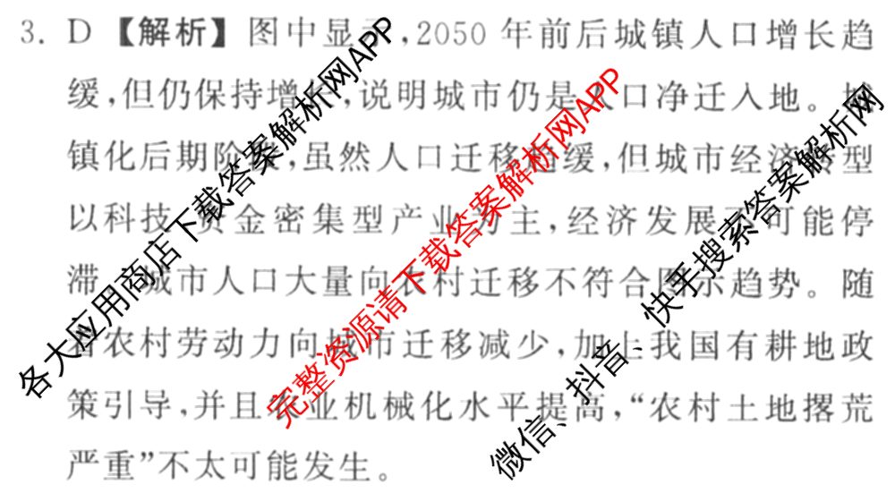 天舟高考衡中同卷2026年普通高等学校招生全国统一考试模拟信息卷(六)6试卷及答案汇总: 含地理、物理(JY)、物理(山东版)试卷解析文综答案