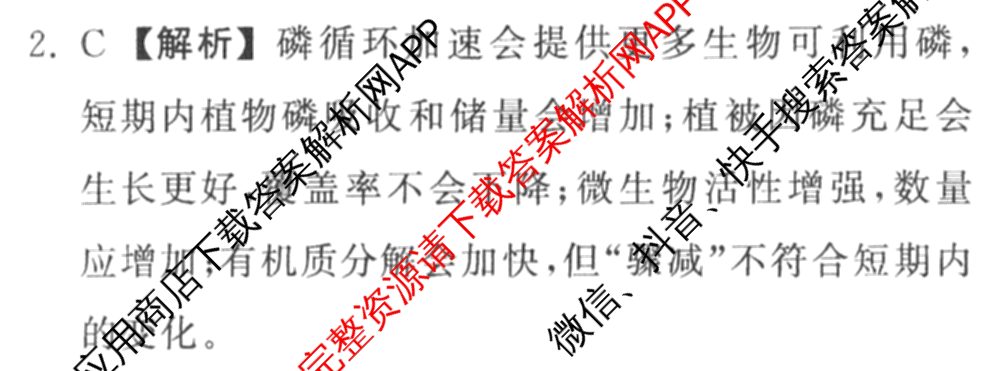 天舟高考衡中同卷2026年普通高等学校招生全国统一考试模拟信息卷(四)4(已更新化学(无字母) 政治(WY) 物理(山东版)等35份)文综答案