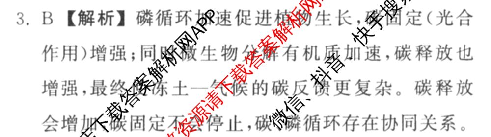 天舟高考衡中同卷2026年普通高等学校招生全国统一考试模拟信息卷(四)4(已更新化学(无字母) 政治(WY) 物理(山东版)等35份)文综答案