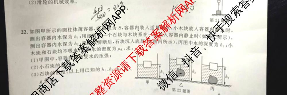 安徽省2026届九年级第一次教学质量检测(4月)试卷及答案汇总(已更新历史、数学、道德与法治等7份)物理试题