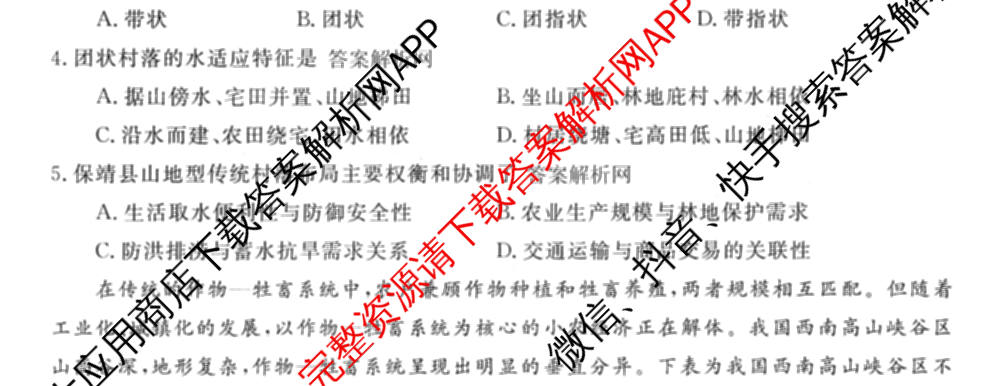 2026普通高等学校招生全国统一考试冲刺押题卷(二)2各科答案及试卷（16科全）地理试题