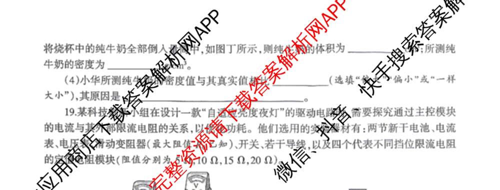 名校之约-2026河南省中招考试模拟试卷(一)各科答案及试卷: 含道德与法治 数学 英语试卷解析物理试题