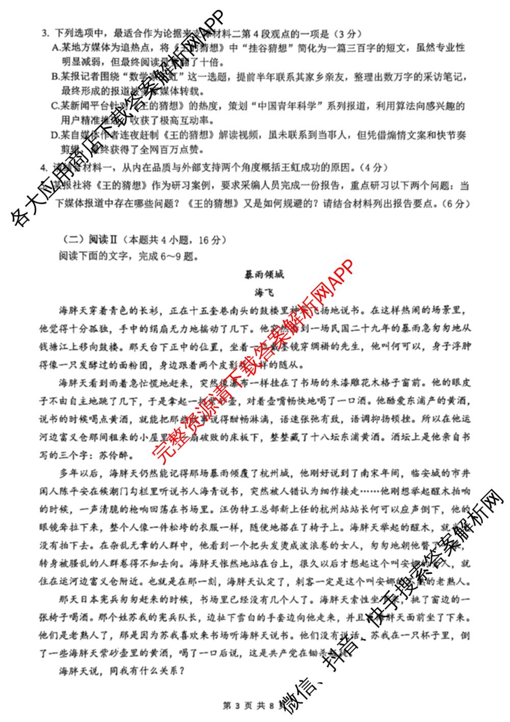 江苏省镇江市2026~2027学年第一学期高三期初质量监测2026.9各科答案及试卷（含语文、政治、化学等）语文试题
