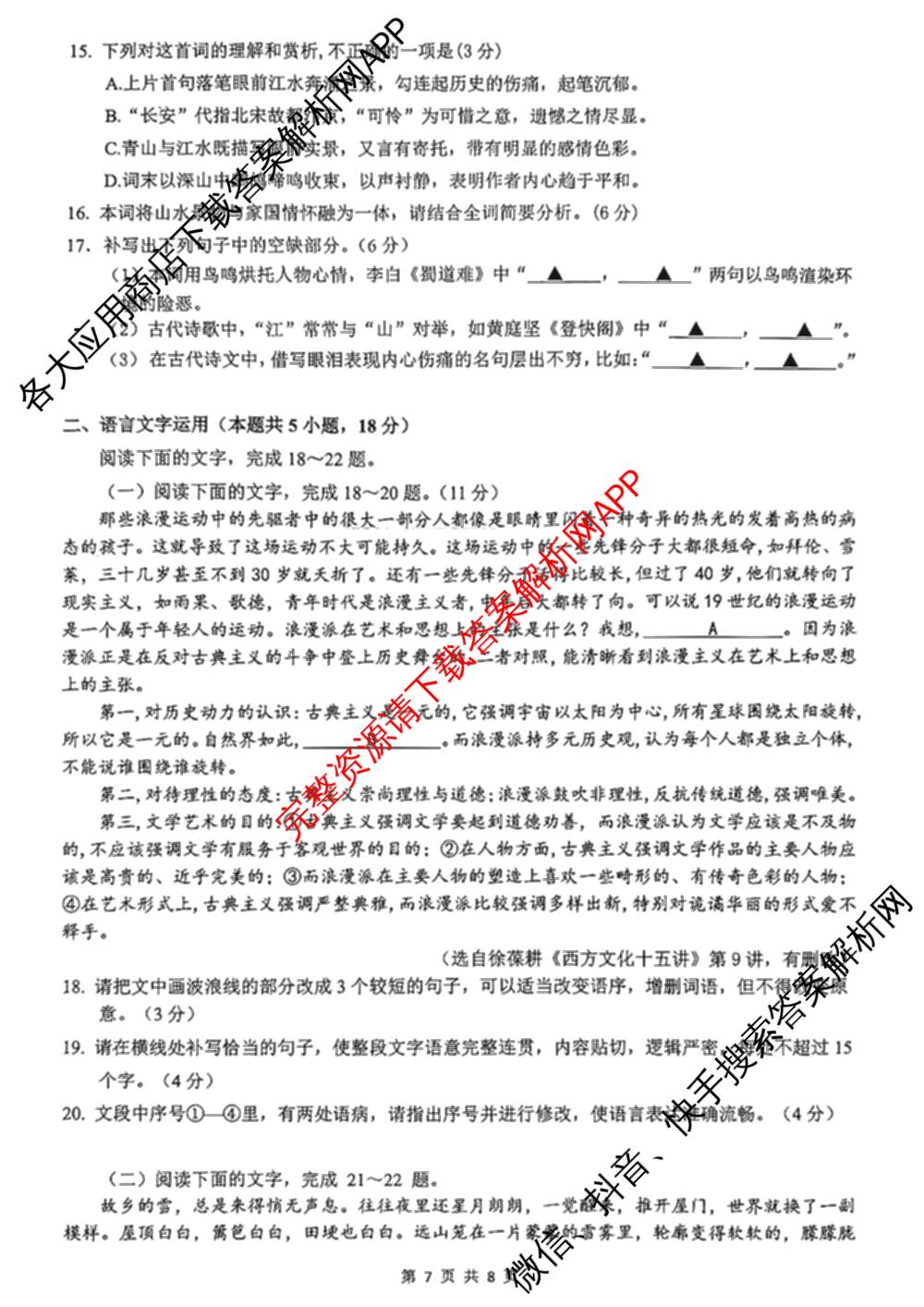 江苏省镇江市2026~2027学年第一学期高三期初质量监测2026.9各科答案及试卷（含语文、政治、化学等）语文试题