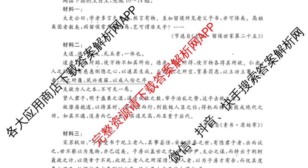 湖北省黄冈市2026年秋季高三年级9月供题试卷及答案汇总（含日语、物理、英语等）语文试题