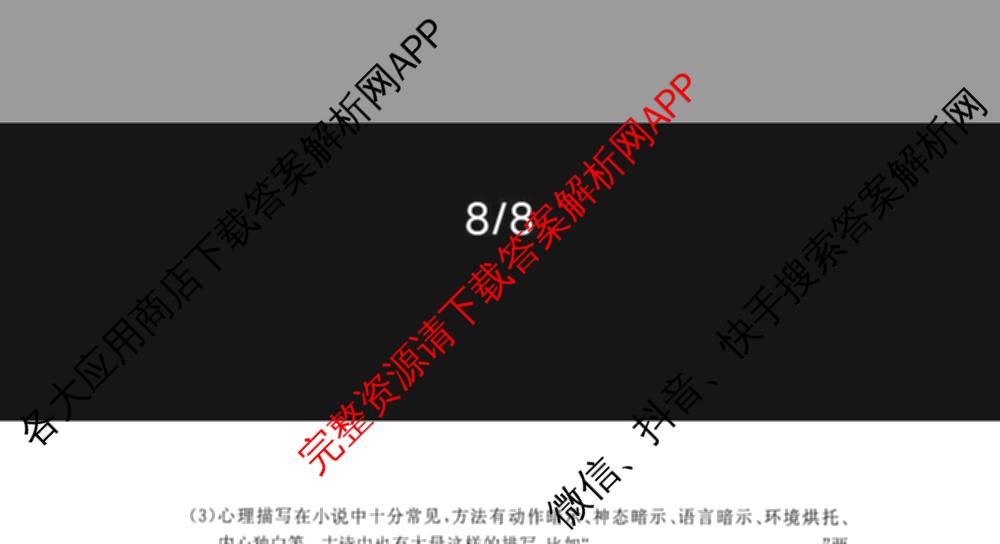 湖北省黄冈市2026年秋季高三年级9月供题试卷及答案汇总（含日语、物理、英语等）语文试题