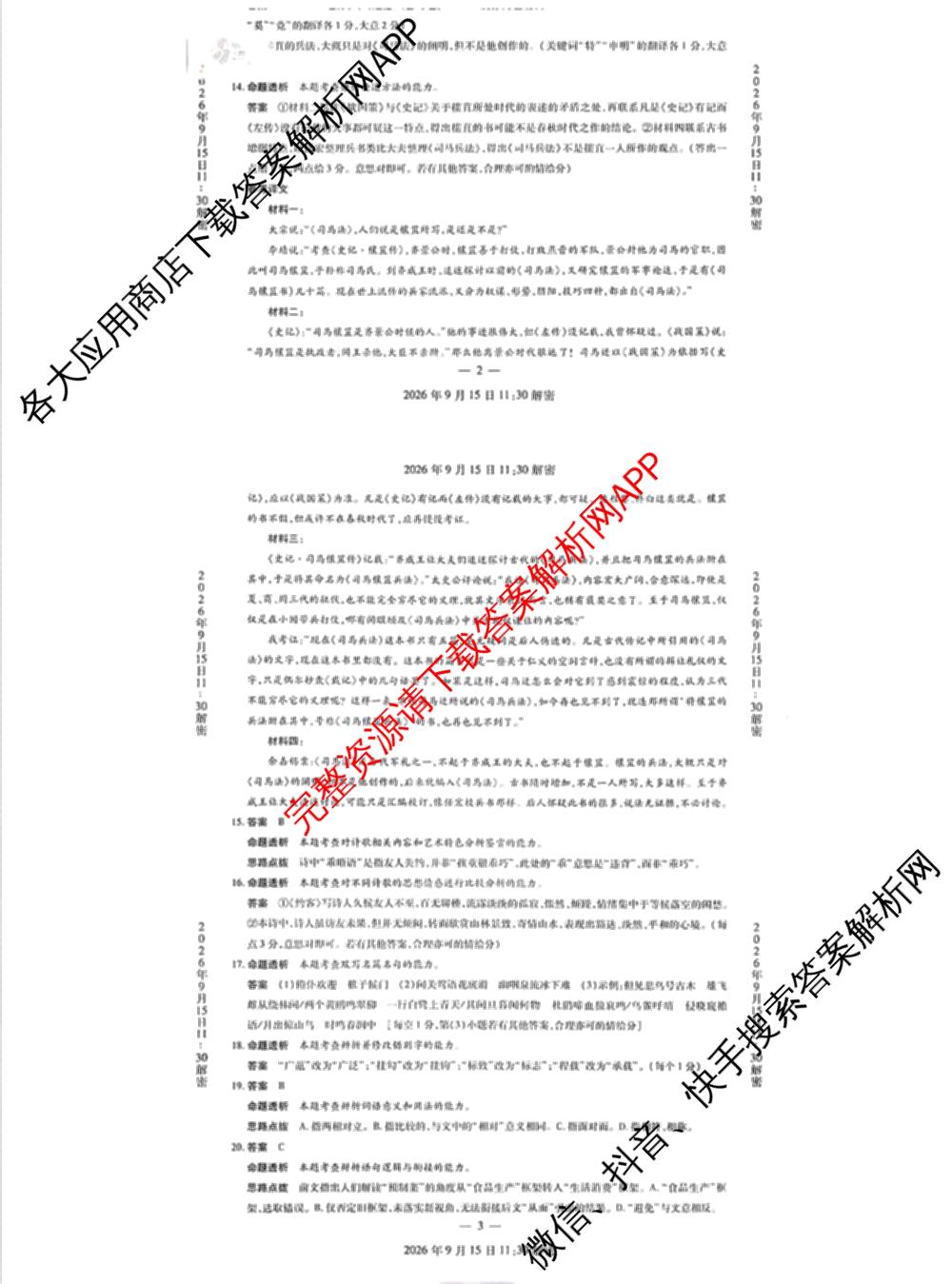 河南省安阳市2027届高三年级学情调研(9月15日)各科答案及试卷（含数学、英语、语文等）语文答案