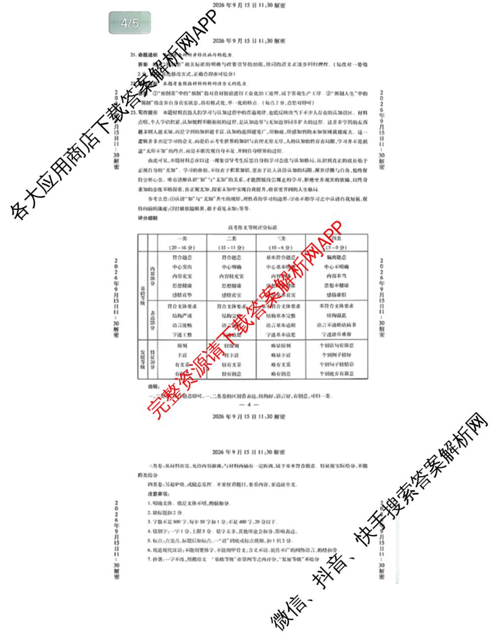 河南省安阳市2027届高三年级学情调研(9月15日)各科答案及试卷（含数学、英语、语文等）语文答案