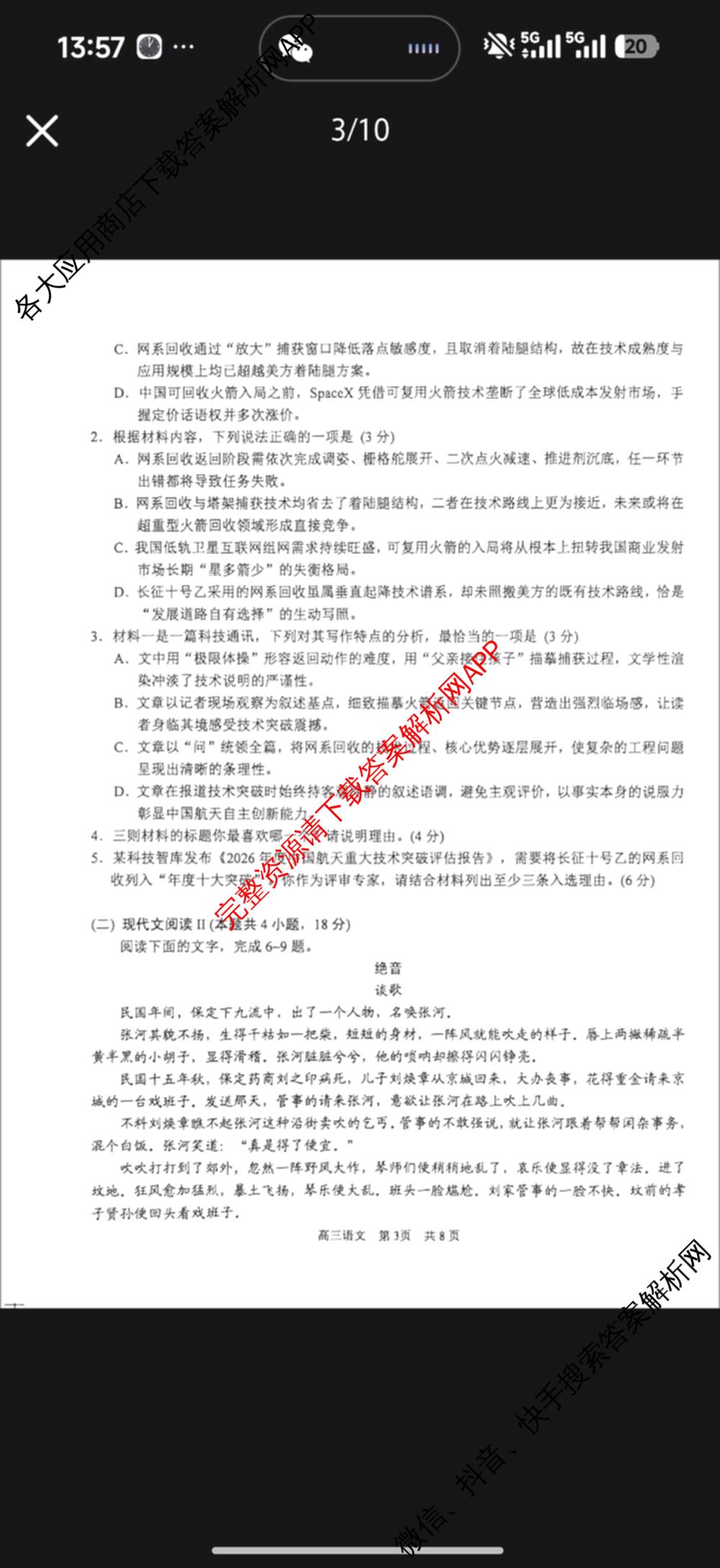 江苏省苏州市2027届高三年级9月阳光调研试卷(2026.09)（含英语、物理、历史等）语文试题