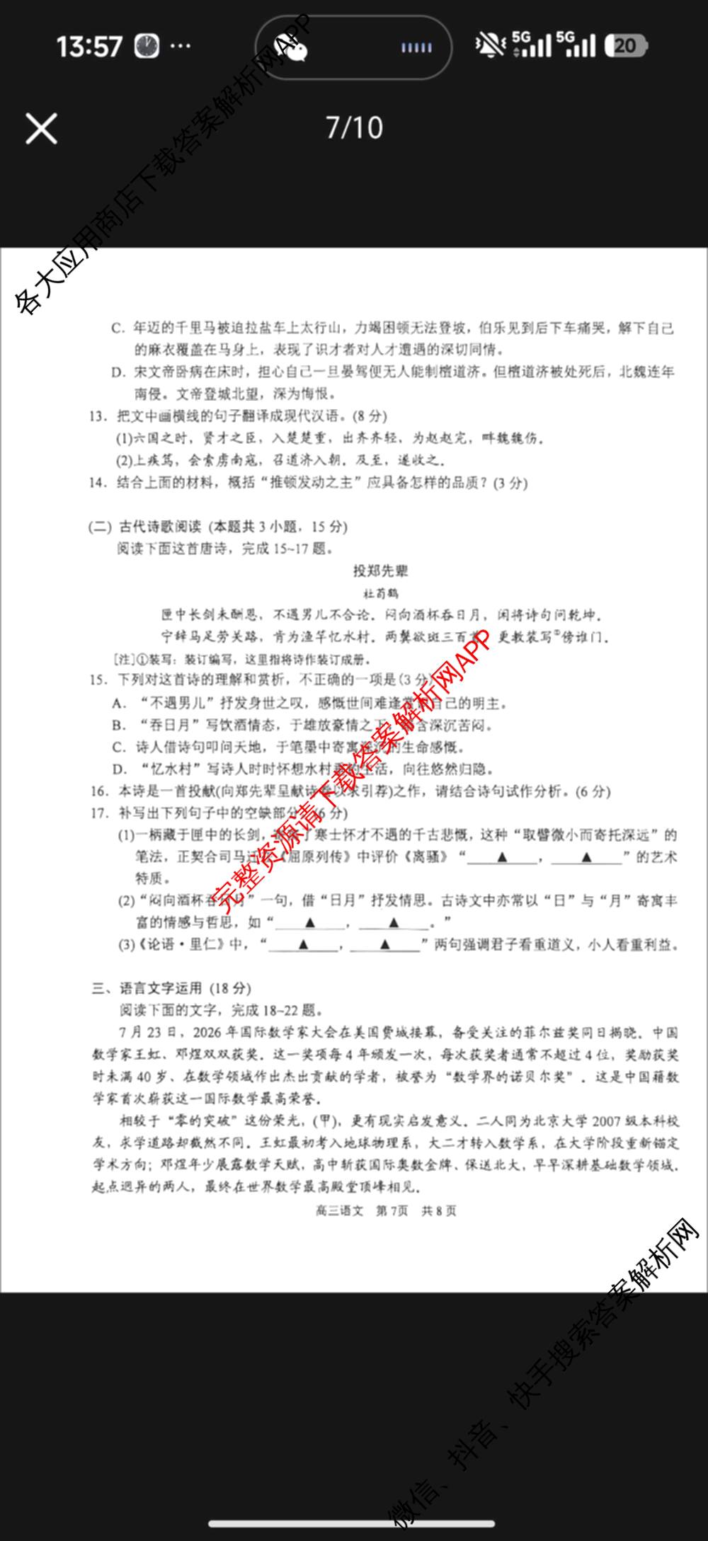 江苏省苏州市2027届高三年级9月阳光调研试卷(2026.09)（含英语、物理、历史等）语文试题