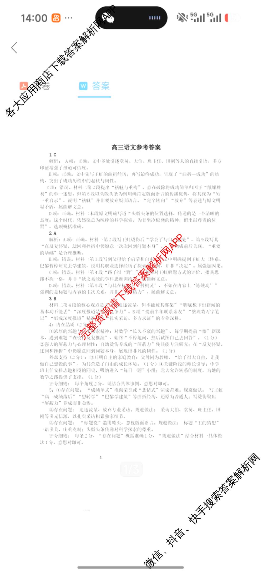 江苏省苏州市2027届高三年级9月阳光调研试卷(2026.09)（含英语、物理、历史等）语文答案