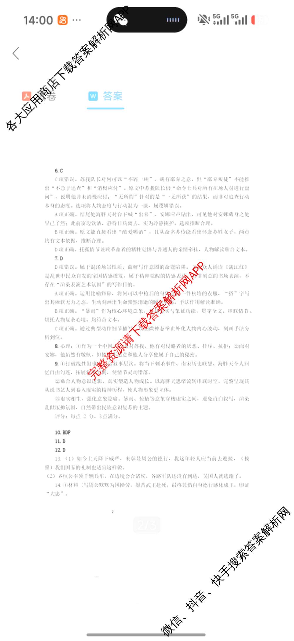 江苏省苏州市2027届高三年级9月阳光调研试卷(2026.09)（含英语、物理、历史等）语文答案
