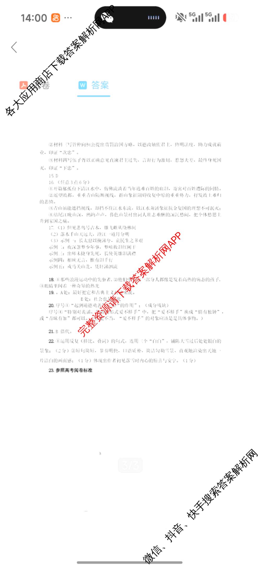 江苏省苏州市2027届高三年级9月阳光调研试卷(2026.09)（含英语、物理、历史等）语文答案