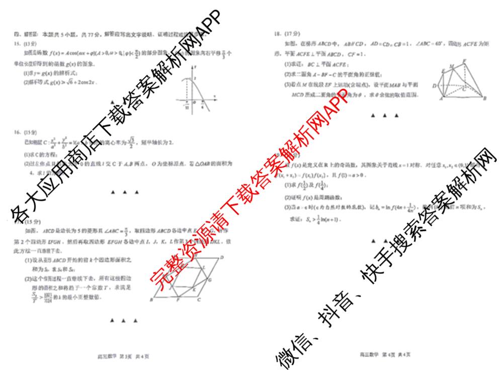 江苏省苏州市2027届高三年级9月阳光调研试卷(2026.09)（含英语、物理、历史等）数学试题