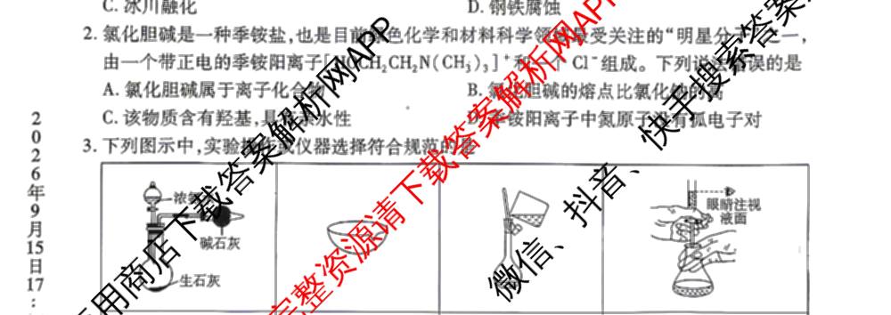 河南省安阳市2027届高三年级学情调研(9月15日)各科答案及试卷（含数学、英语、语文等）化学试题