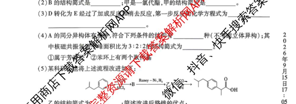 河南省安阳市2027届高三年级学情调研(9月15日)各科答案及试卷（含数学、英语、语文等）化学试题