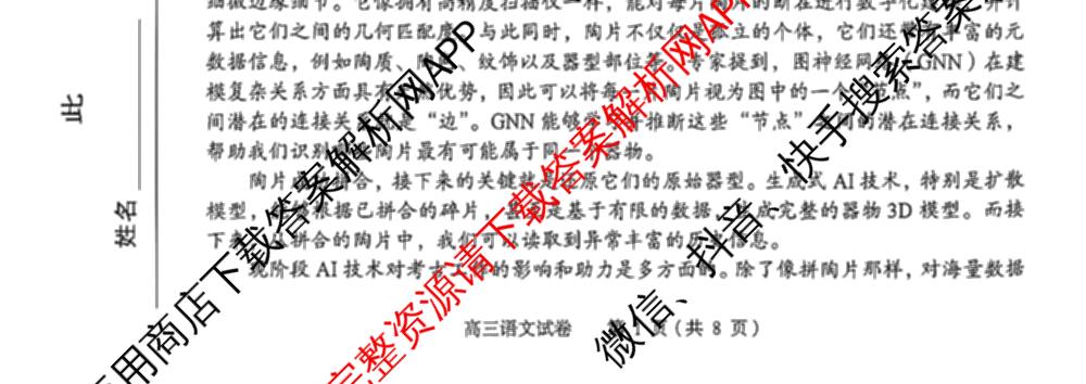 湖北省黄石市2026年全市高三(9月)质量监测各科答案及试卷（9科全）语文试题