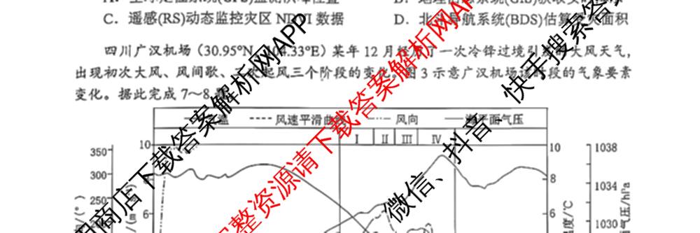 广东省佛山市顺德区2027届高三一模(无标题9.14): 含历史、地理、政治试卷解析地理试题