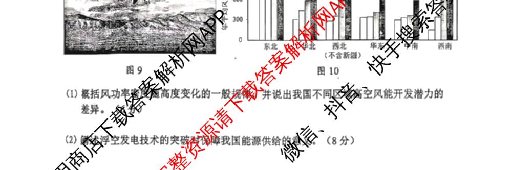 广东省佛山市顺德区2027届高三一模(无标题9.14): 含历史、地理、政治试卷解析地理试题