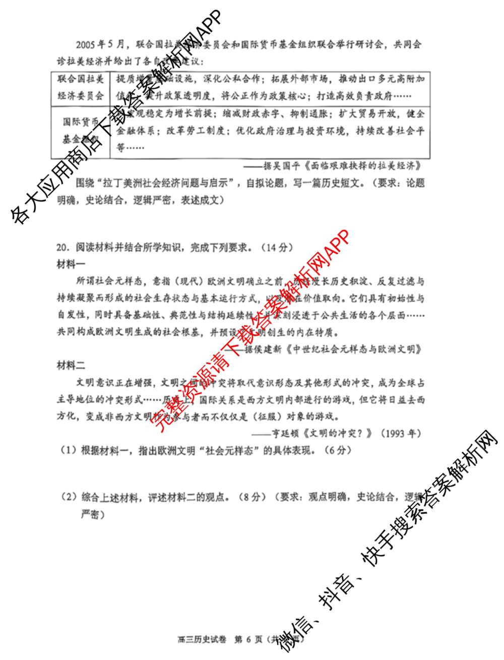 广东省佛山市顺德区2027届高三一模(无标题9.14): 含历史、地理、政治试卷解析历史试题