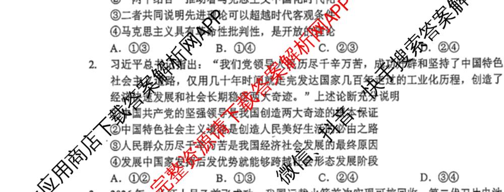 广东省佛山市顺德区2027届高三一模(无标题9.14): 含历史、地理、政治试卷解析政治试题